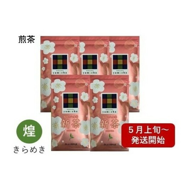 旬の風味をご家庭で♪八女新茶ご自宅パック | 茶 | 【公式】JAふくおか