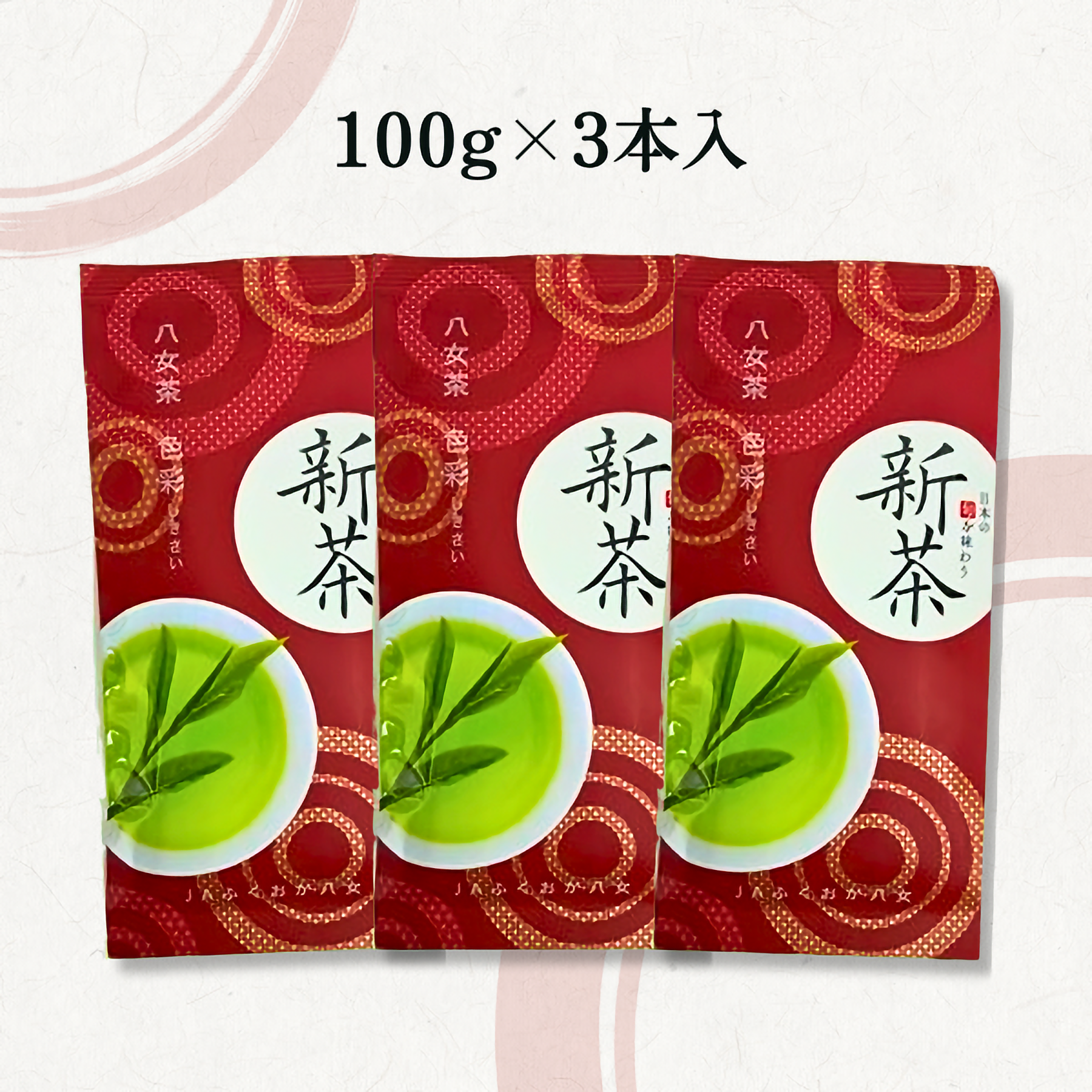 コク深い味わい！八女新茶(色彩)詰合せコク深い味わい！八女新茶