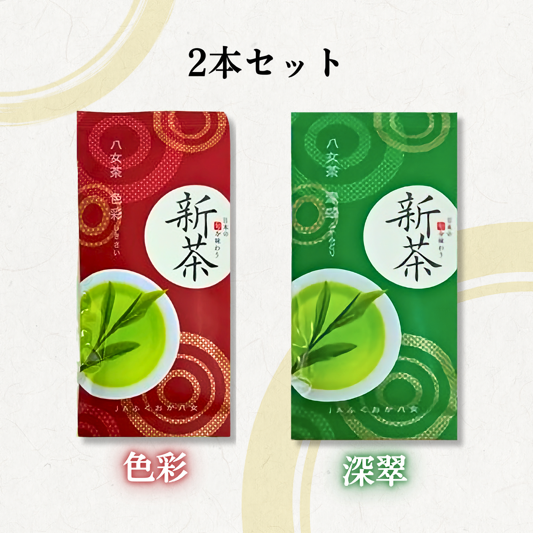 贈り物に最適！八女新茶(煎茶)飲み比べセットの商品画像 4