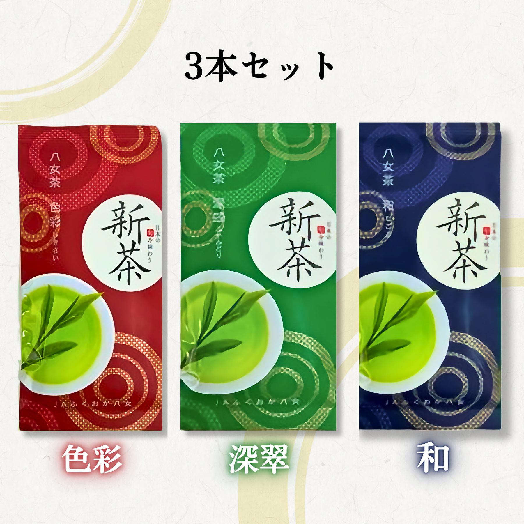 贈り物に最適！八女新茶(煎茶)飲み比べセットの商品画像 5