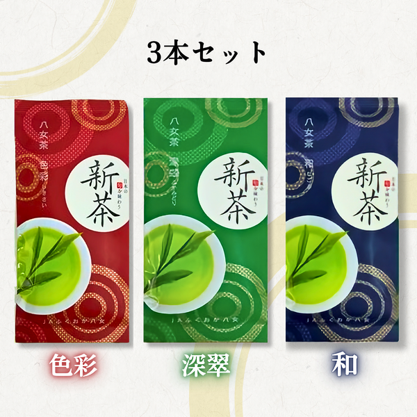 贈り物に最適！八女新茶(煎茶)飲み比べセット | 茶 | 【公式】JA