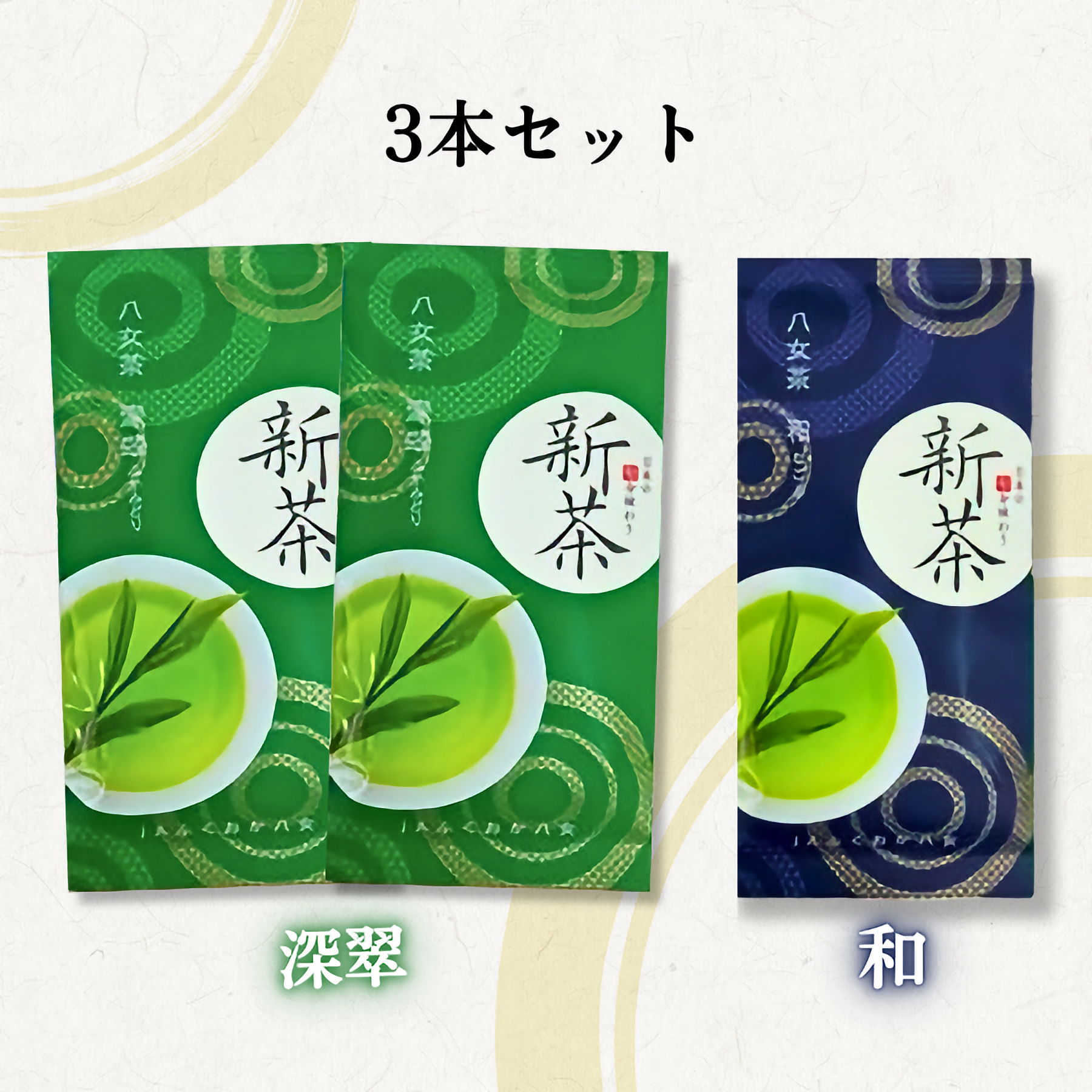 贈り物に最適！八女新茶(煎茶)飲み比べセットの商品画像 6