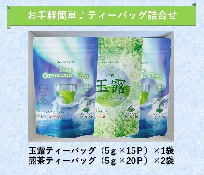 さゆ　2L 500gパック×5袋 手軽さが人気！ティーバッグ詰合せ | 茶 | 【公式】JAふくおか八女