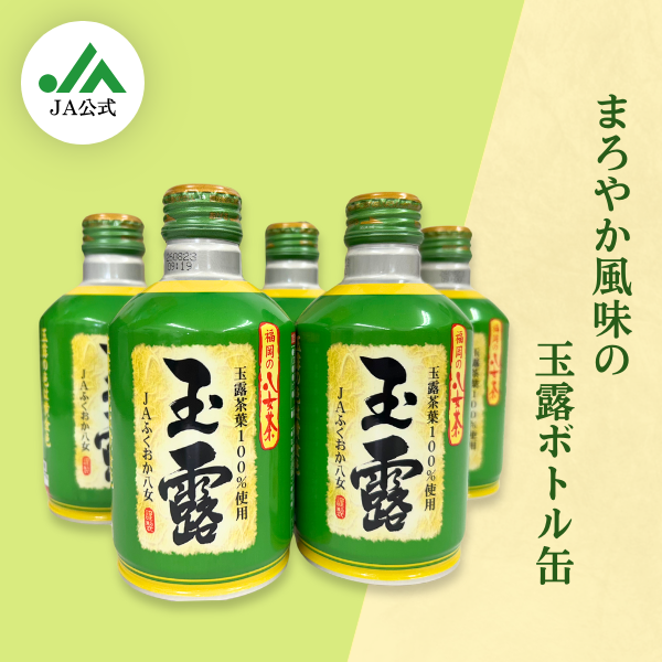 玉露ボトル缶【八女茶「玉露茶葉」100％使用】 | 茶 | 【公式】JA