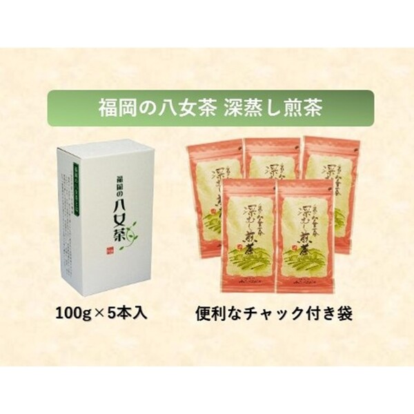 八女の星野茶 天雫の初摘み 煎茶 100g 5袋 天雫の