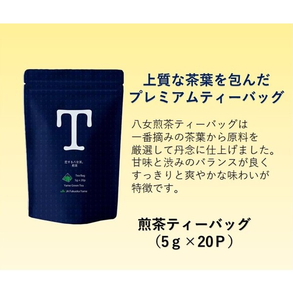 プレミアム煎茶ティーバッグ(白/紺)詰合せ | 茶 | 【公式】JAふくおか