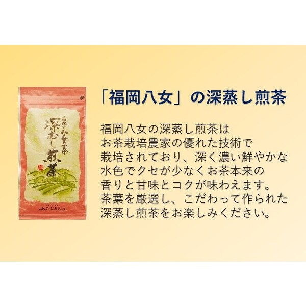 福岡の八女茶・深蒸し煎茶 | 茶 | 【公式】JAふくおか八女オンライン