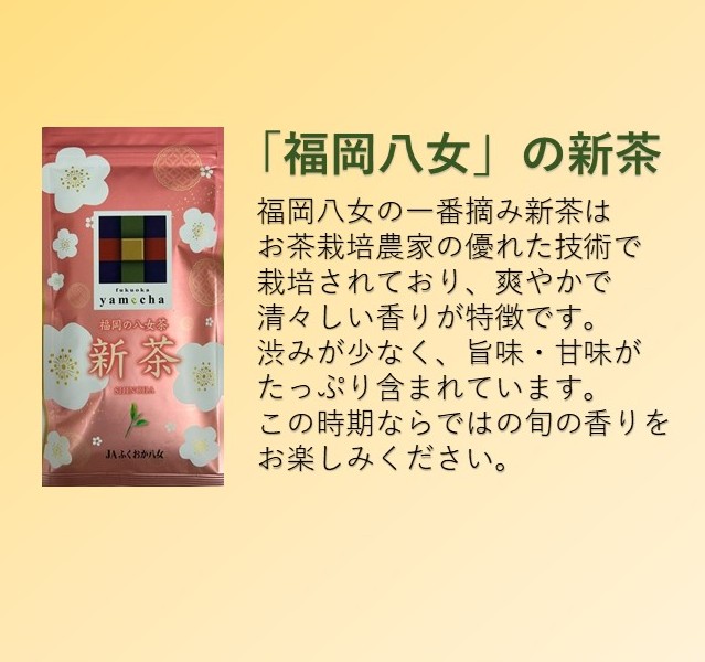 一番茶の旨味を凝縮！八女新茶(煌)詰合せ一番茶の旨味を凝縮