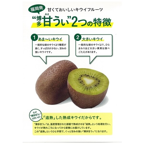 甘うぃ | キウイ | 【公式】JAふくおか八女オンライン直売所・八女屋