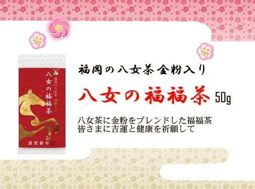 金粉入り八女茶 ～福福茶～の商品画像 3