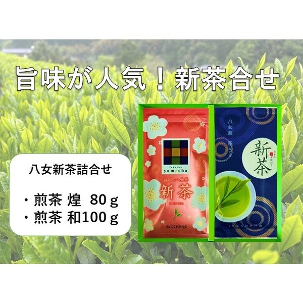 新茶詰合せ
