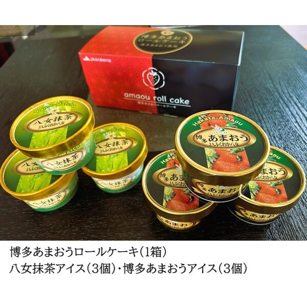 ロールケーキ＆こだわりアイスの詰合せセット | 加工品 | 【公式】JA