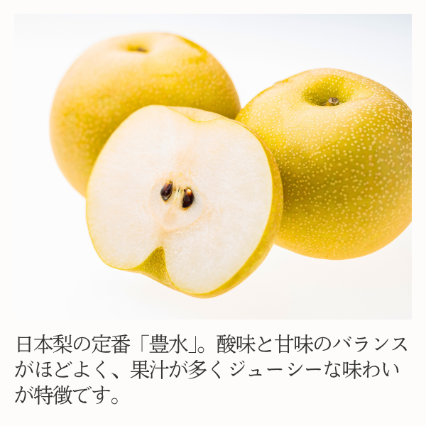 豊水梨（福岡県八女産）の商品画像 3