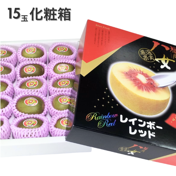 レインボーレッドキウイの商品画像 5